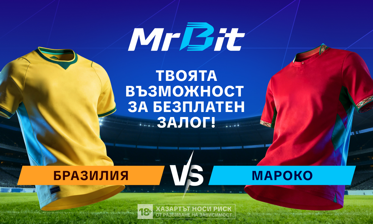 Бразилия - Мароко