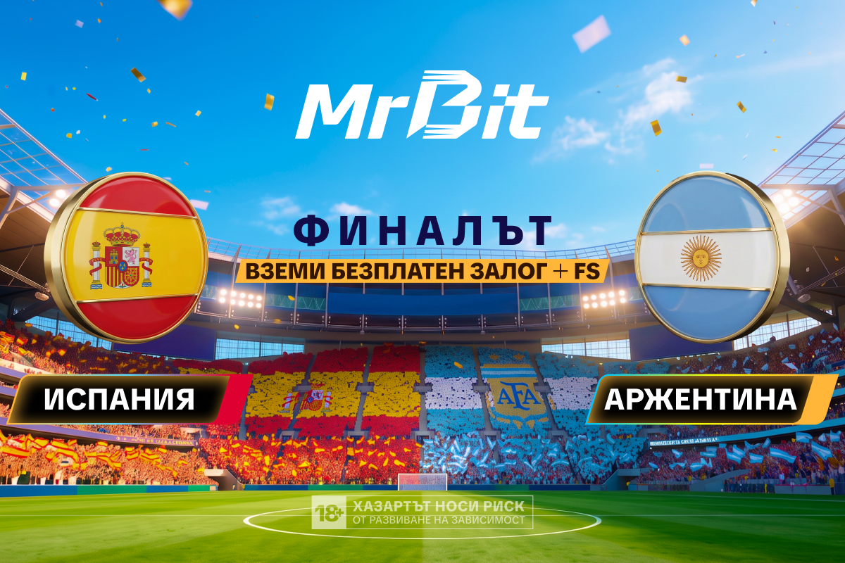 Испания – Аржентина
