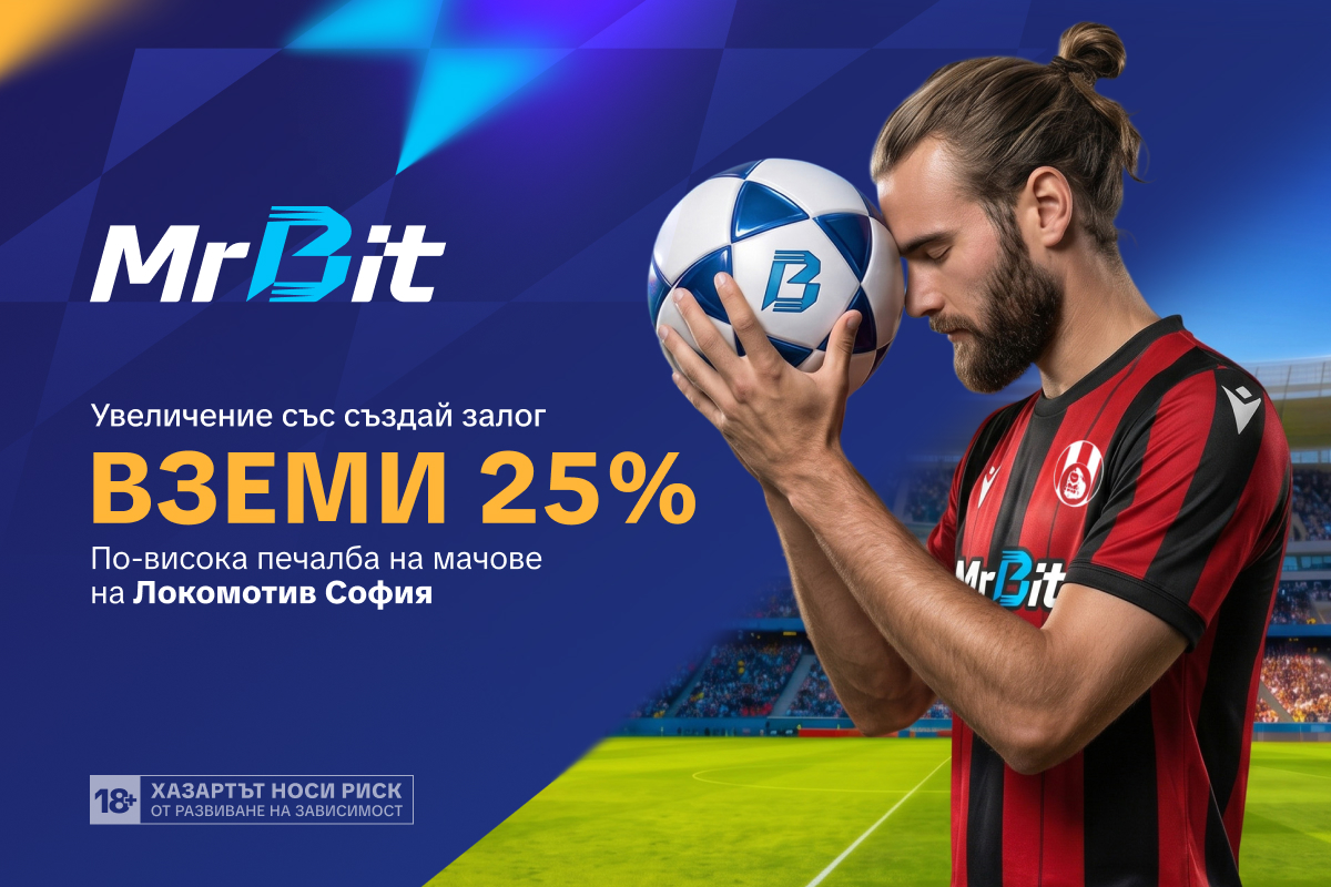 Bet Builder Boost за Локомотив