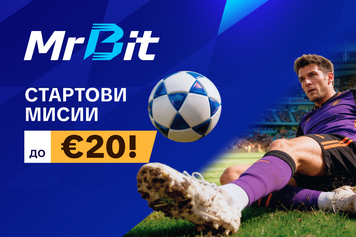 Стартови Мисии