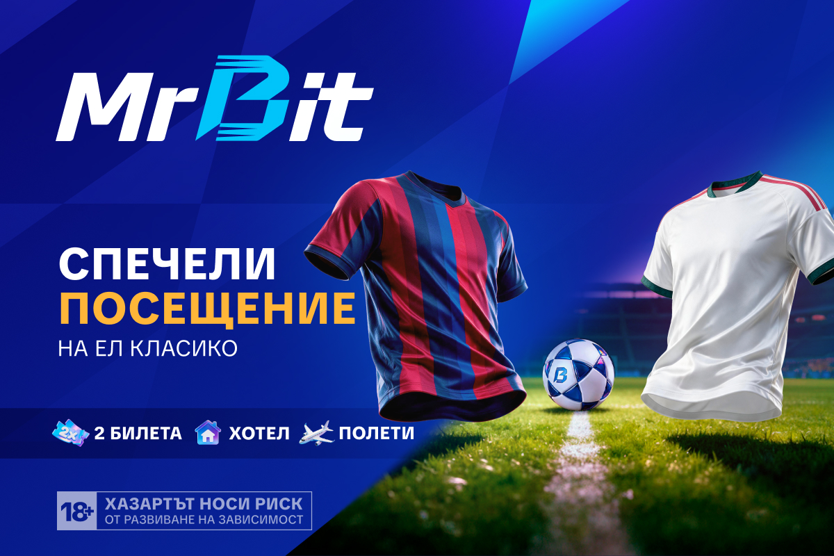 Пътят към Ел Класико